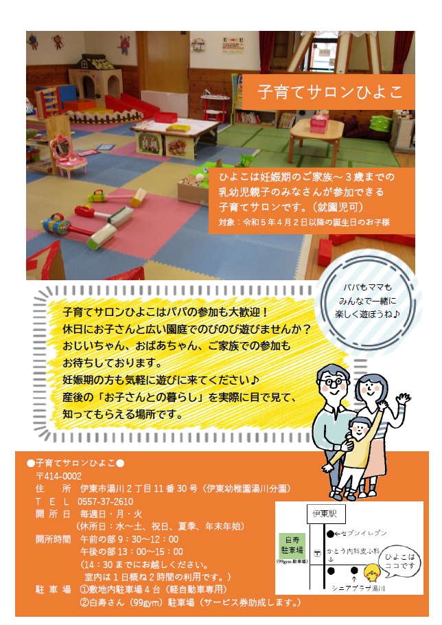 子育てサロンひよこチラシ