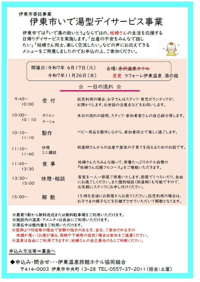 いで湯型デイサービス事業チラシ