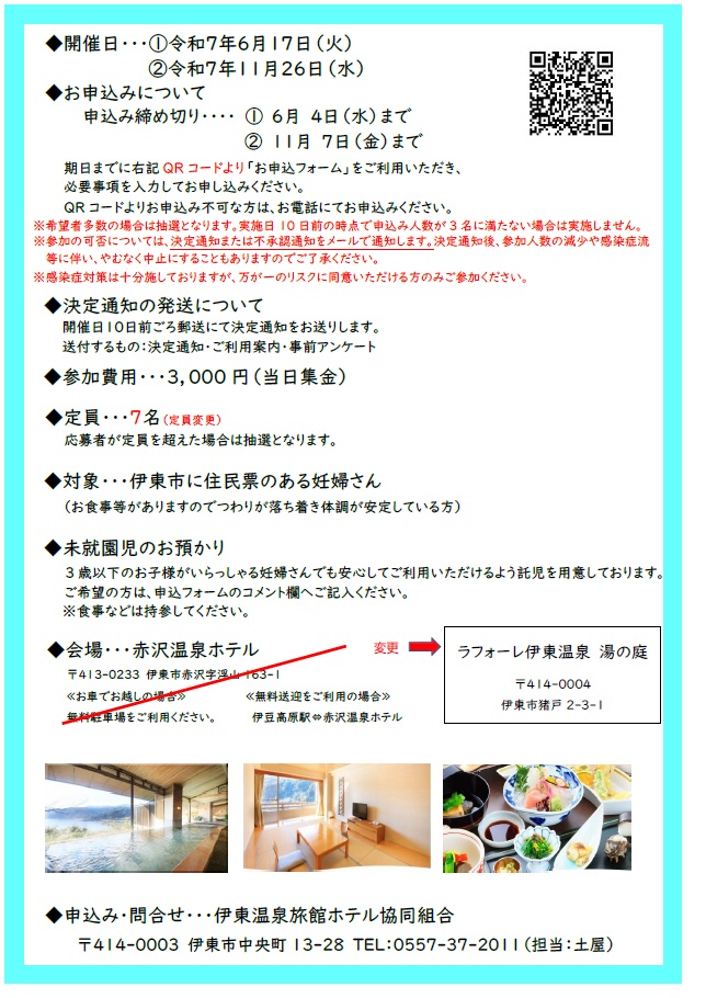 いで湯型デイサービス事業チラシ