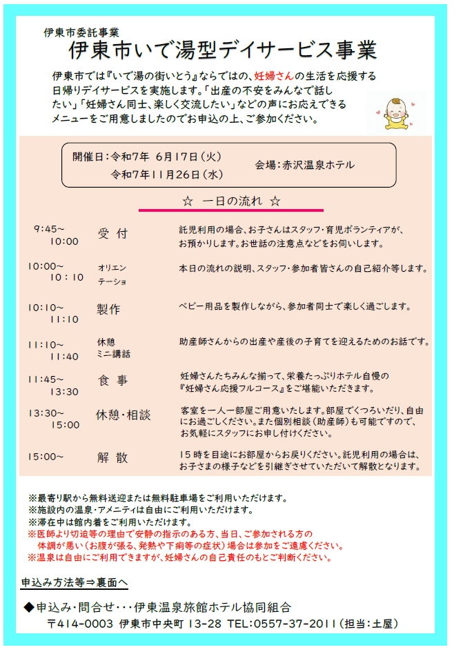 いで湯型デイサービス事業チラシ