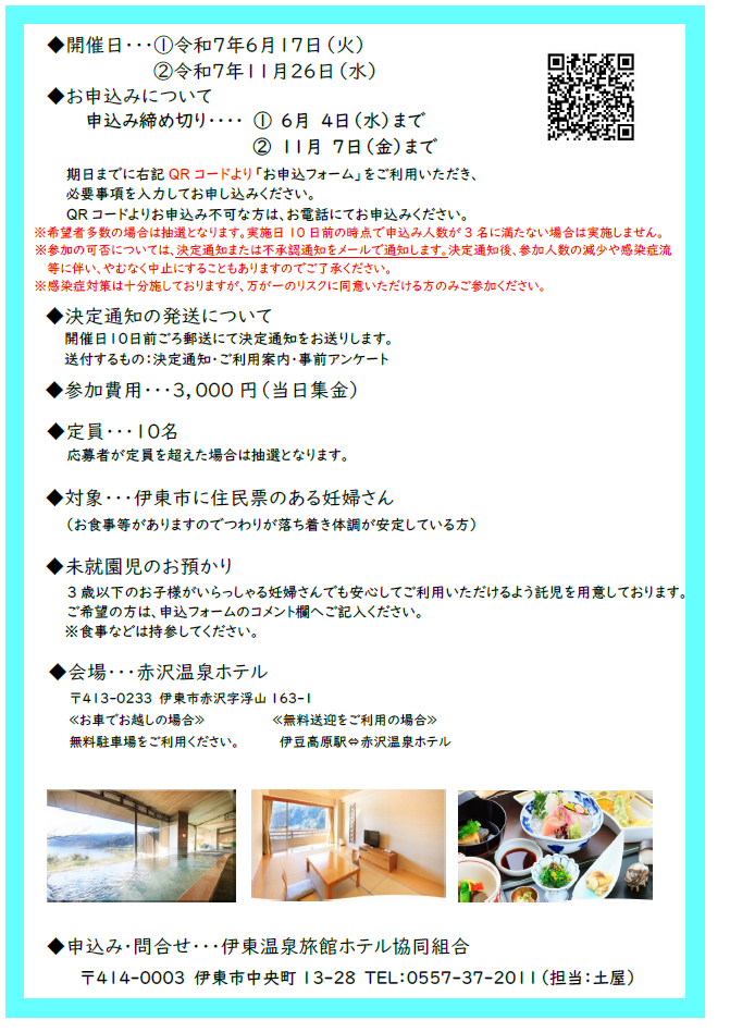 いで湯型デイサービス事業チラシ