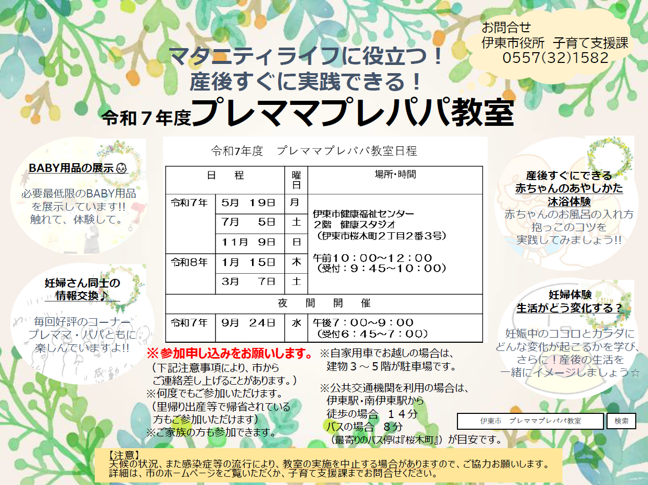 令和7年度プレママプレママ教室チラシ