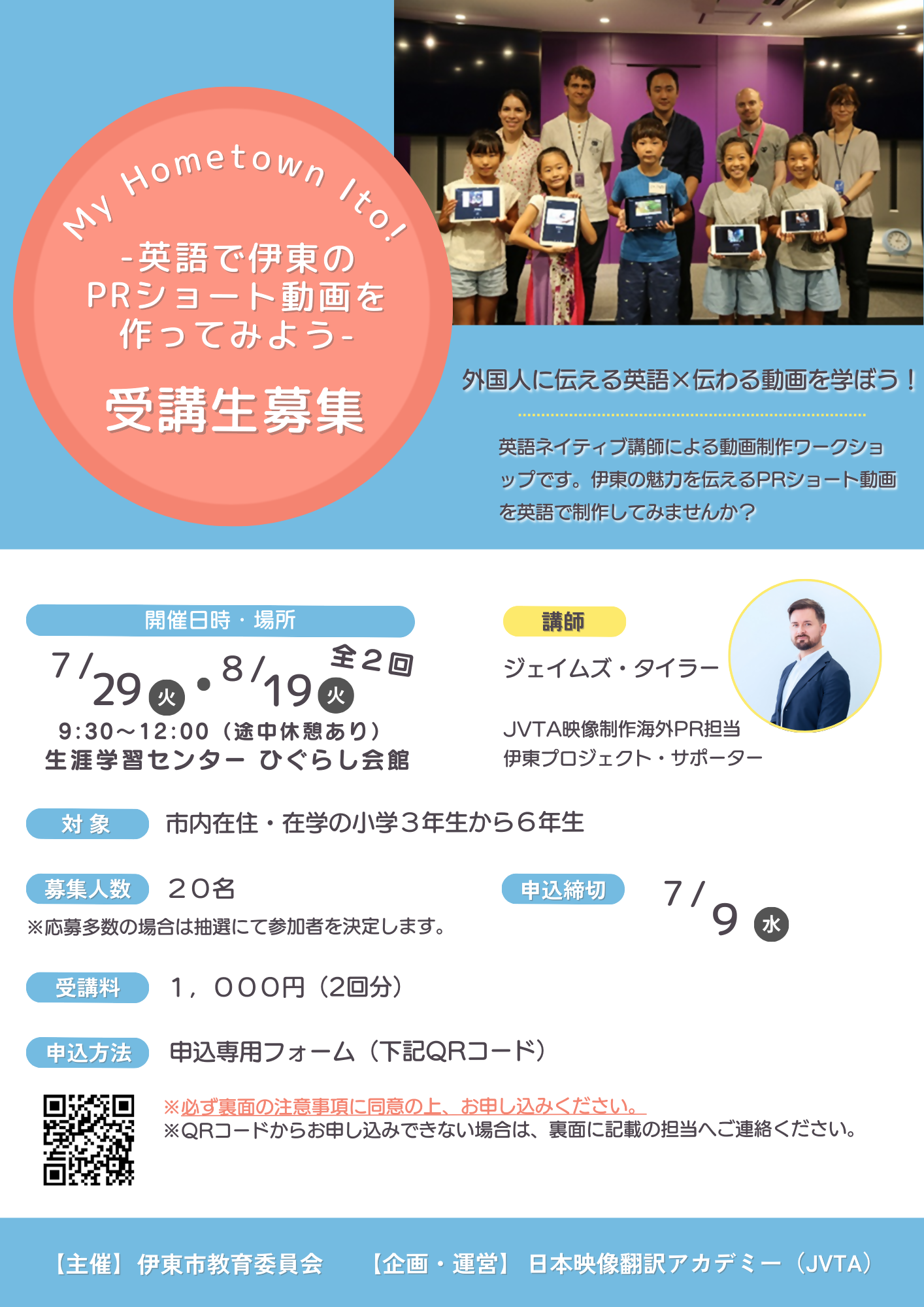 myhometownitoチラシ表