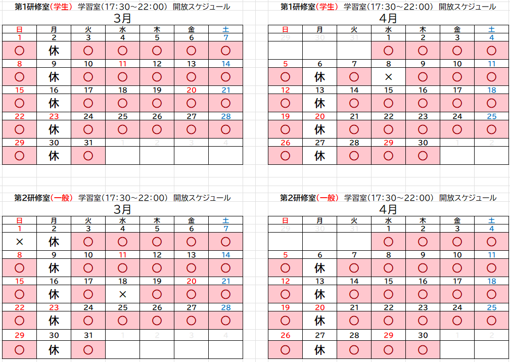 学習室 空き状況3月4月