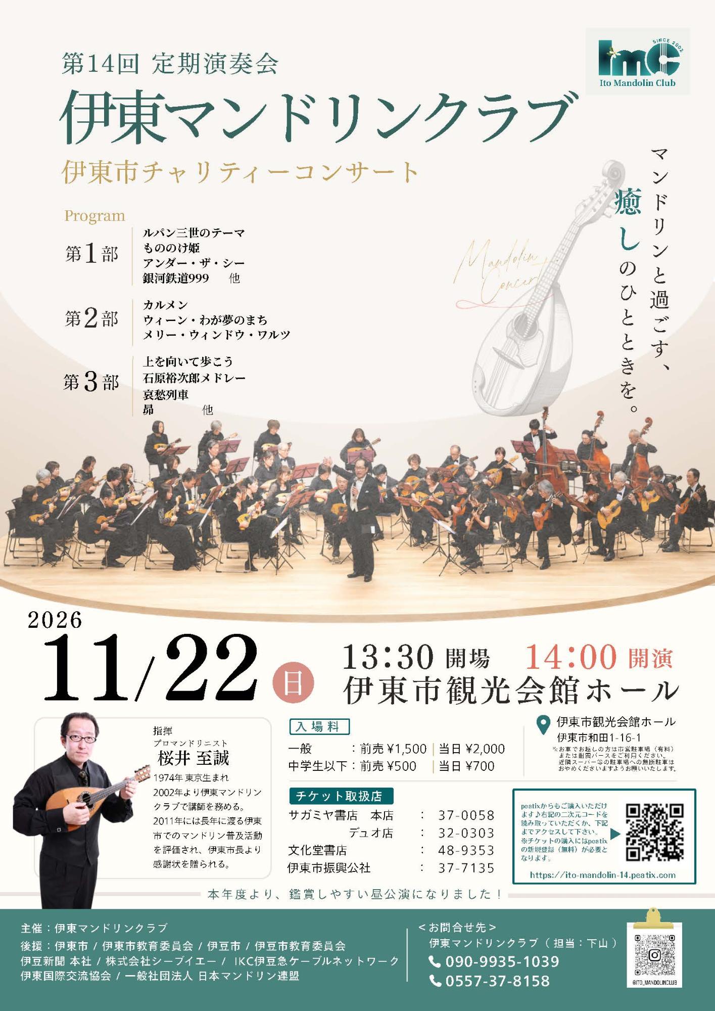 第59回杢太郎祭