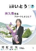 広報いとう2025年7月号表紙