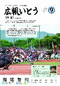 広報いとう2019年3月号表紙