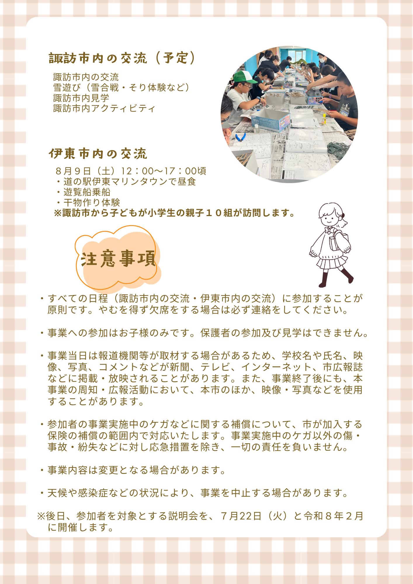 姉妹都市締結60周年記念相互交流バスツアー
