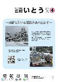 広報いとう4月号表紙