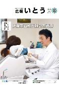 広報いとう8月号表紙