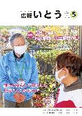広報いとう7月号表紙