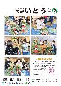 広報いとう2月号表紙