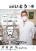 広報いとう2022年9月号表紙
