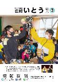 広報いとう3月号表紙