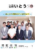 広報いとう2025年11月号表紙