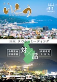 広報いとう2017年11月号表紙