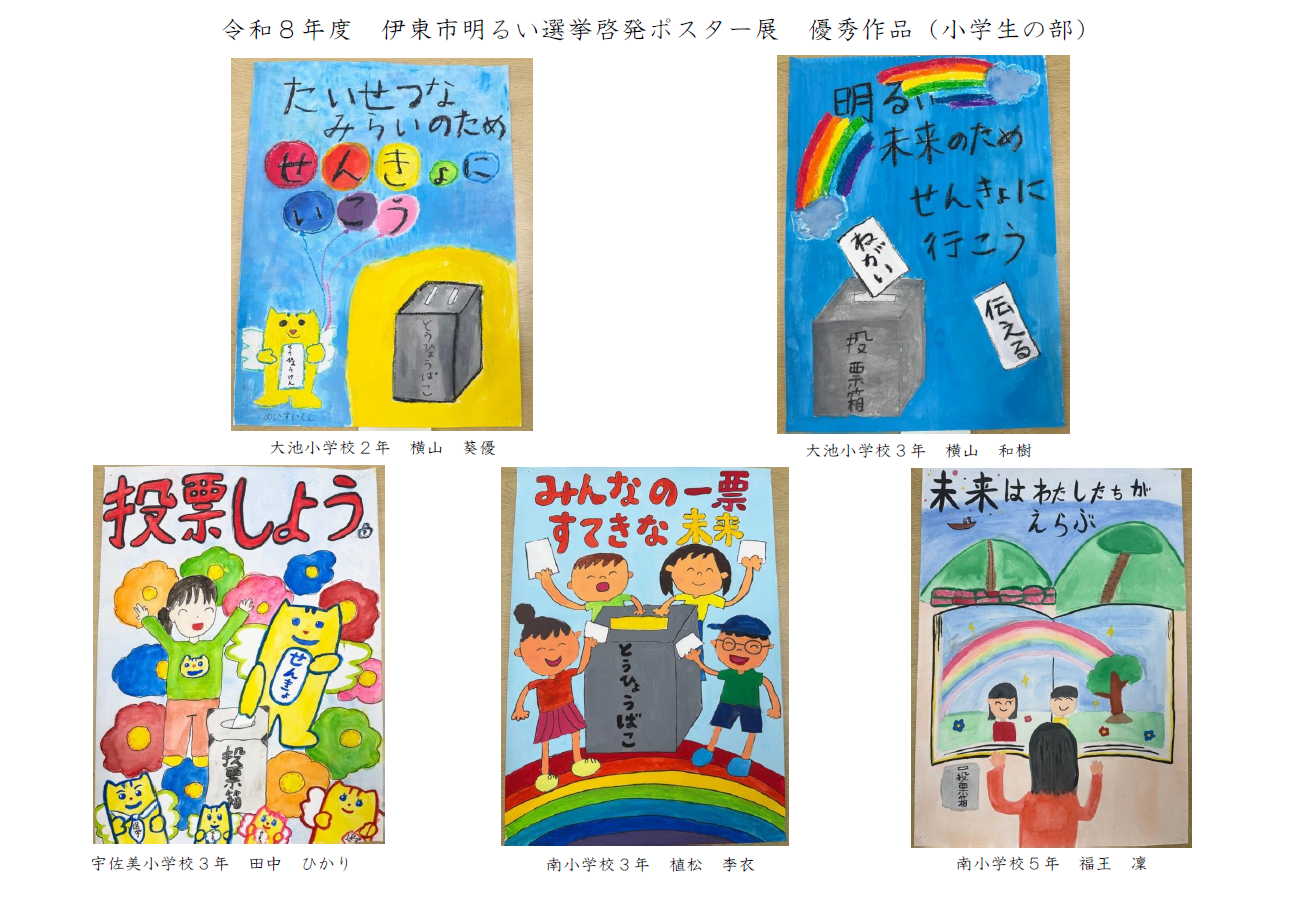優秀作品 小学生の部