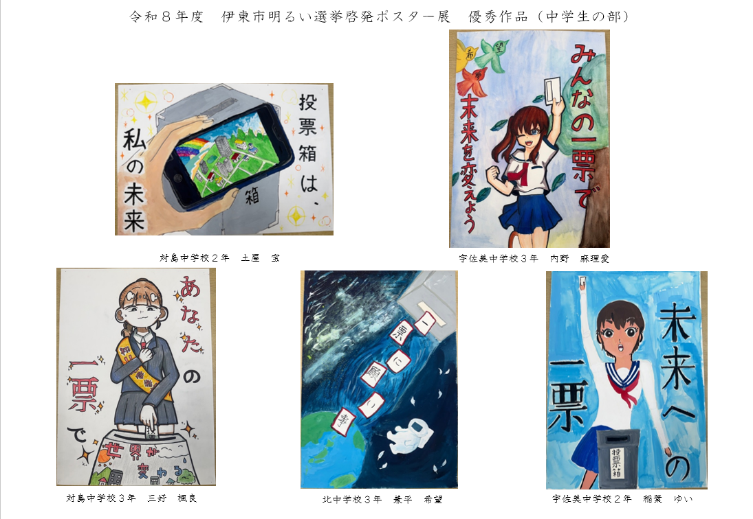 優秀作品 中学生の部