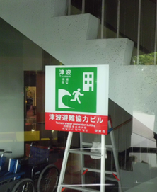 ビルのガラスに貼られている「津波避難協力ビル」の表示の写真
