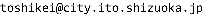 都市計画課のメールアドレス toshikei＠city.ito.shizuoka.jp