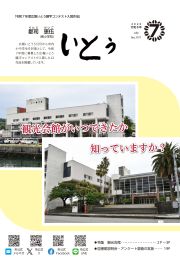 広報いとうの表紙画像
