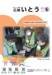 広報いとうの表紙画像
