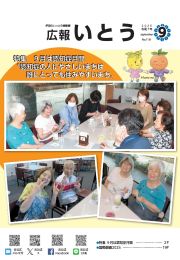 広報いとうの表紙画像