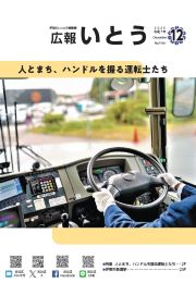 広報いとうの表紙画像