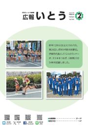 広報いとうの表紙画像