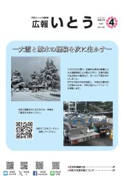 広報いとうの表紙画像