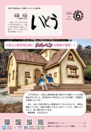 広報いとうの表紙画像