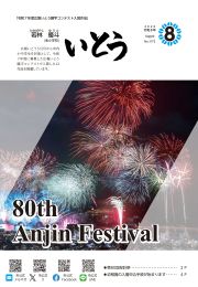 広報いとうの表紙画像