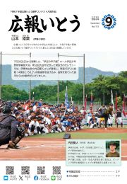 広報いとうの表紙画像