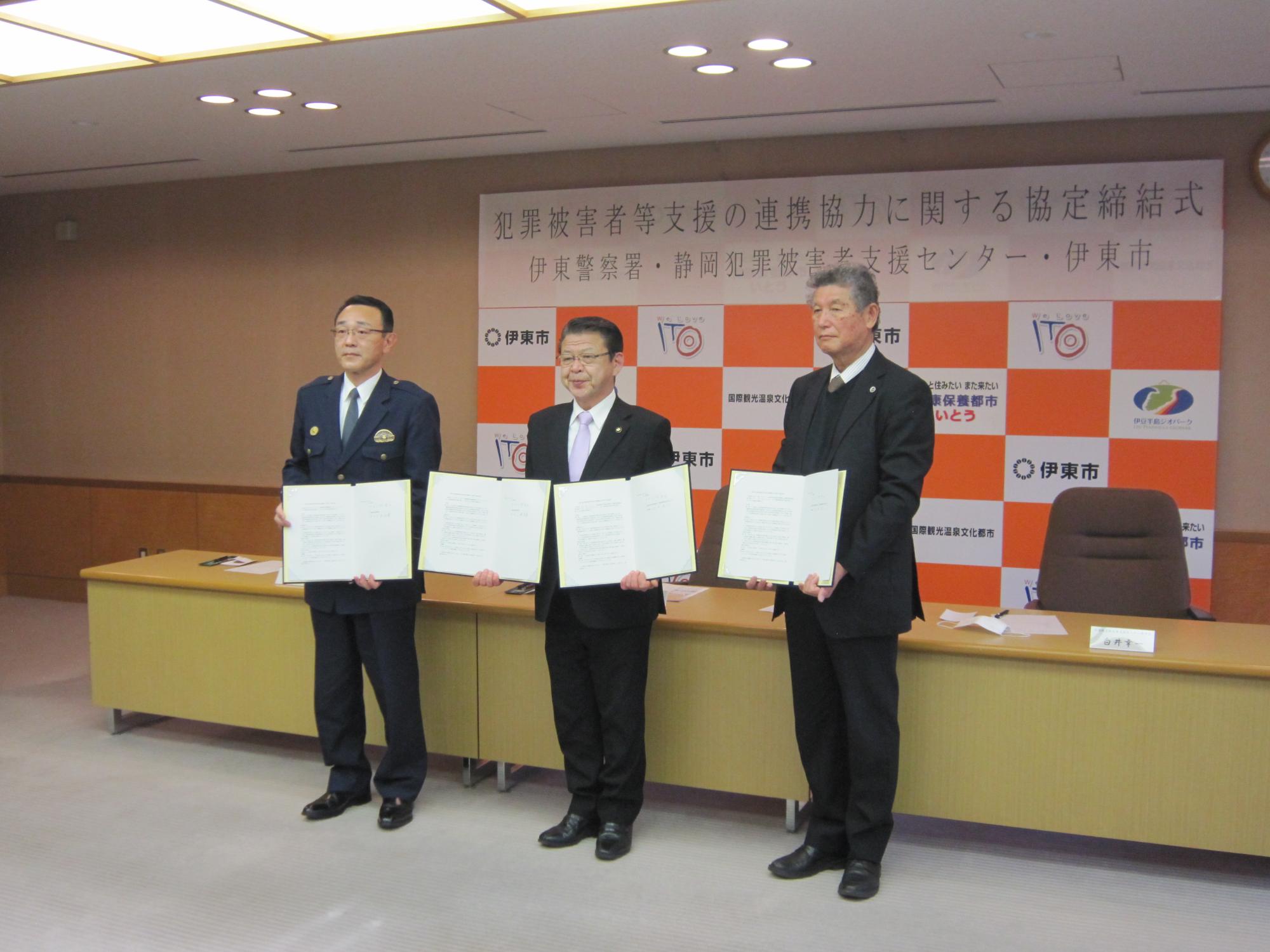 犯罪被害者等支援の連携協力に関する協定締結式