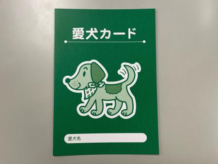 愛犬カードの写真