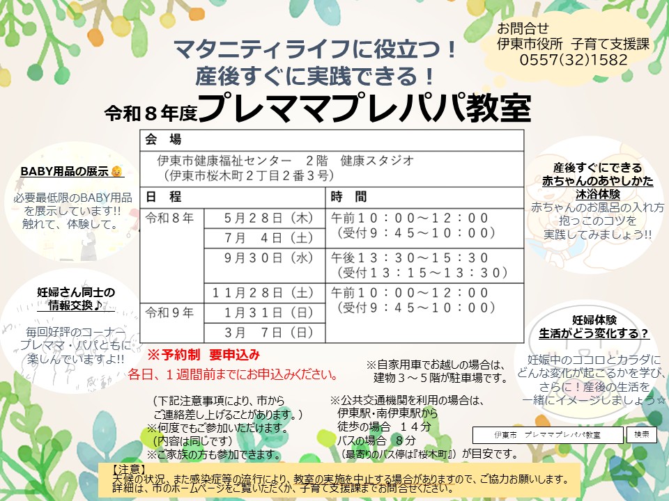 令和8年度プレママプレパパ教室チラシ