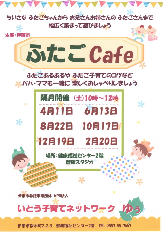 ふたごカフェ