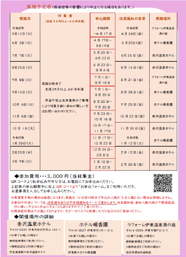 いで湯型デイサービス事業のご案内チラシ