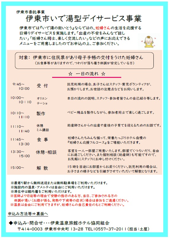 いで湯型デイサービス事業チラシ