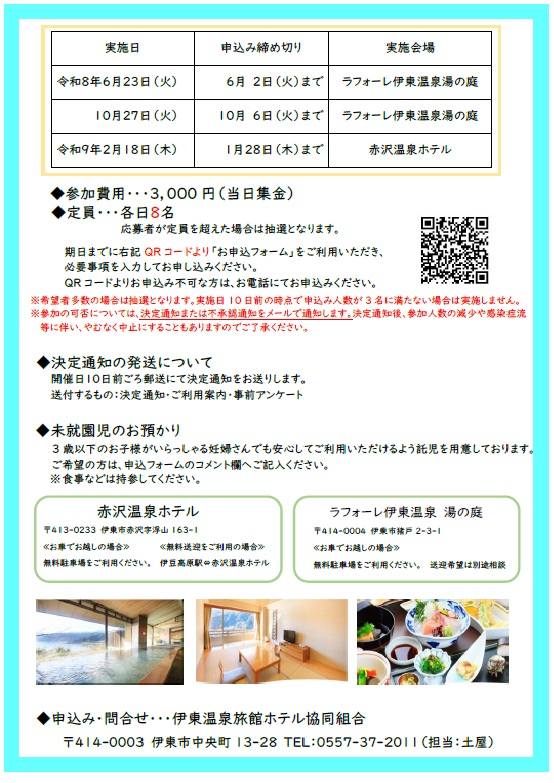 いで湯型デイサービス事業チラシ