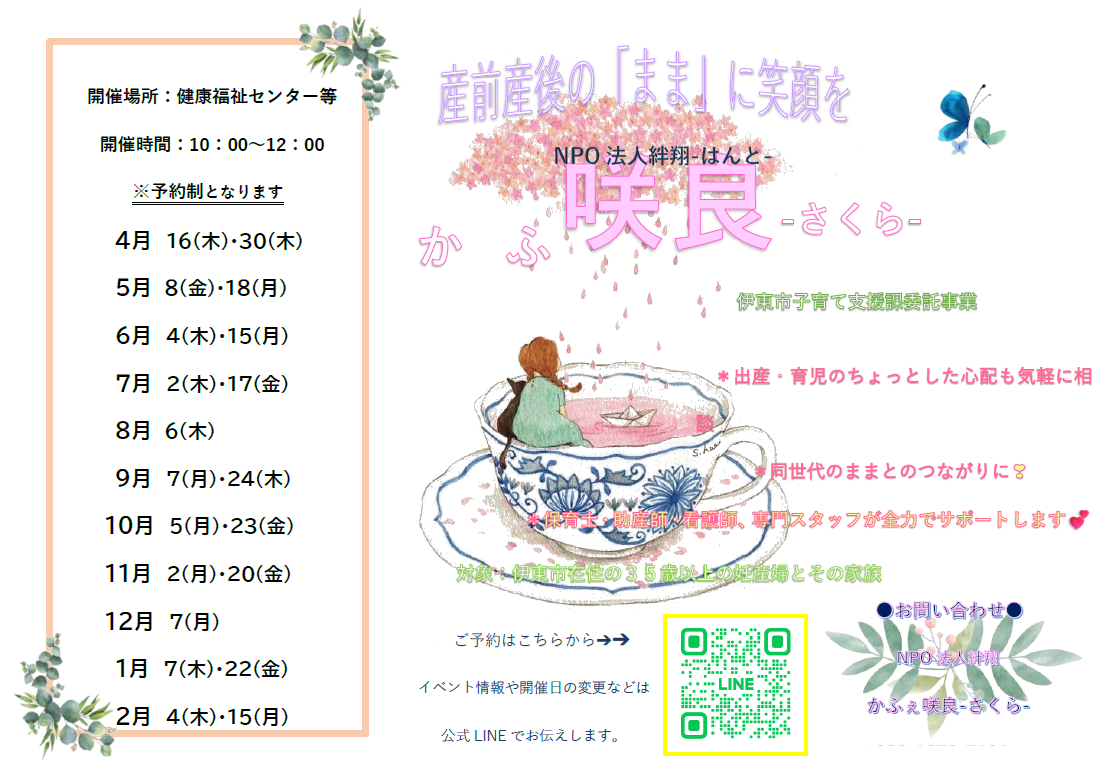 かふぇ咲良チラシ