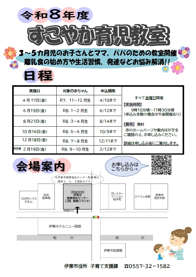 令和8年度すこやか育児教室日程表