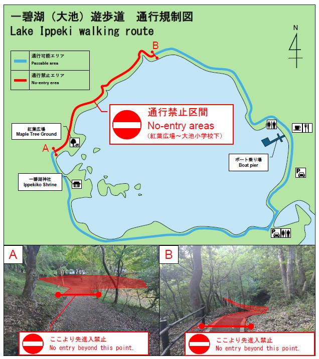 一碧湖（大池）遊歩道通行規制図
