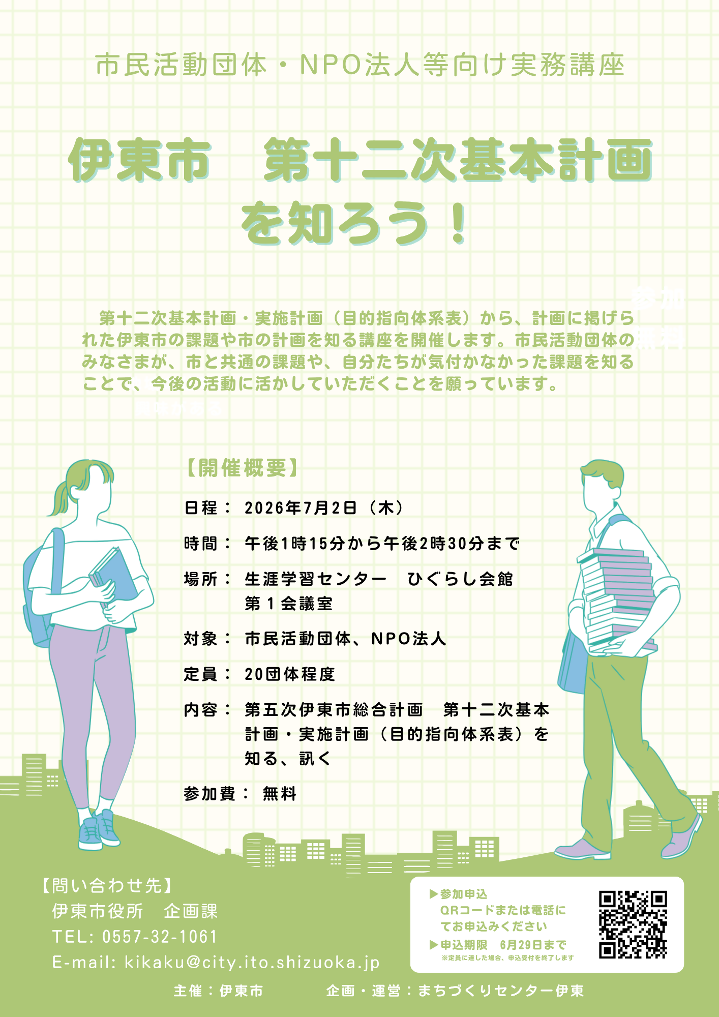講座チラシ