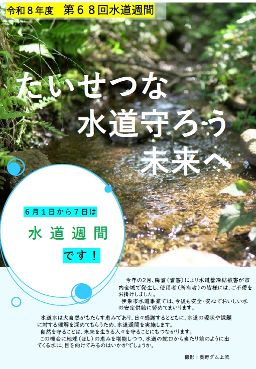 第67回水道週間
