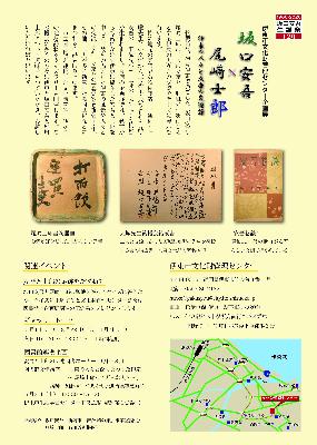 令和8年度伊東市文化財管理センター企画展2