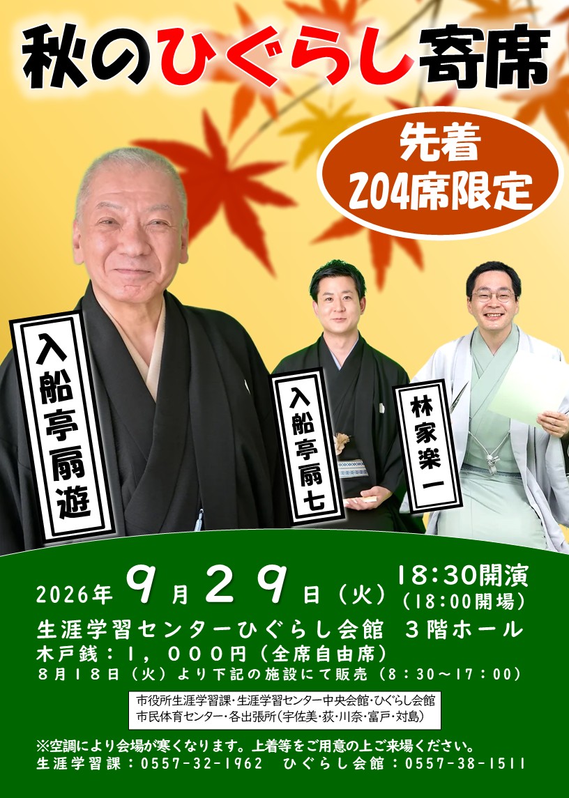 ひぐらし寄席チラシ