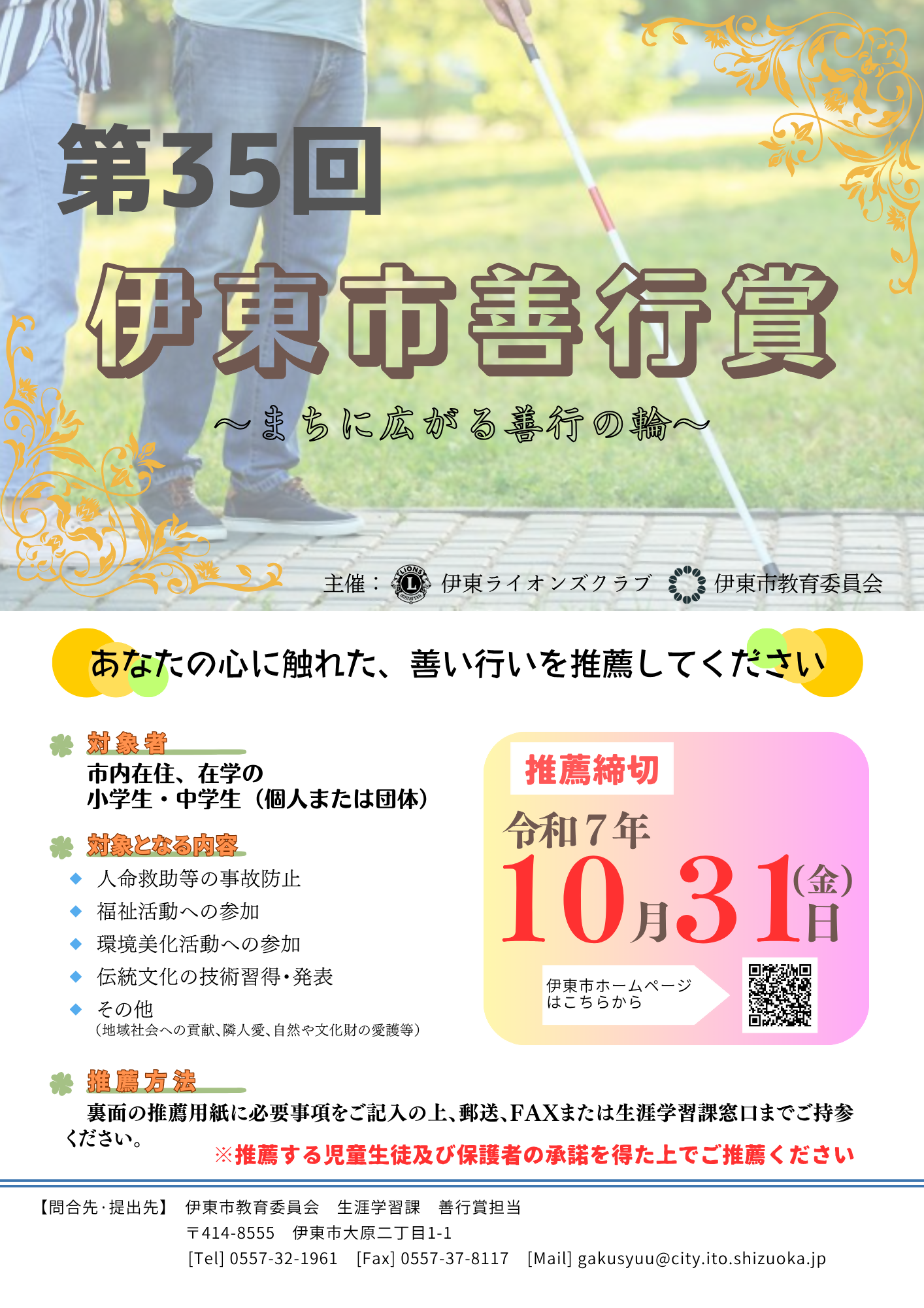 R7善行賞 チラシ