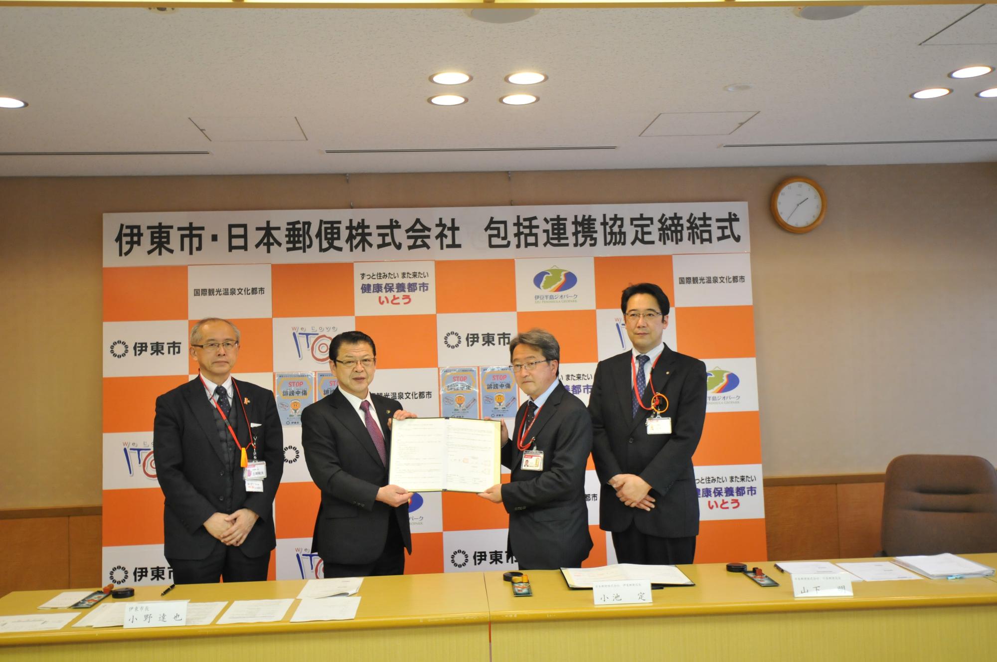 0326日本郵便株式会社との包括連携協定締結式