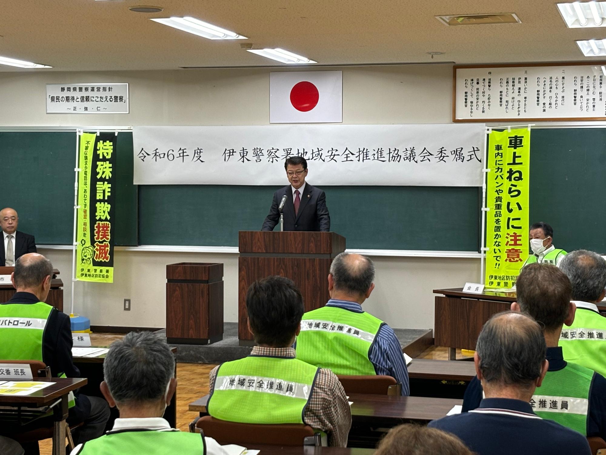 0426地域安全推進協議会委嘱式